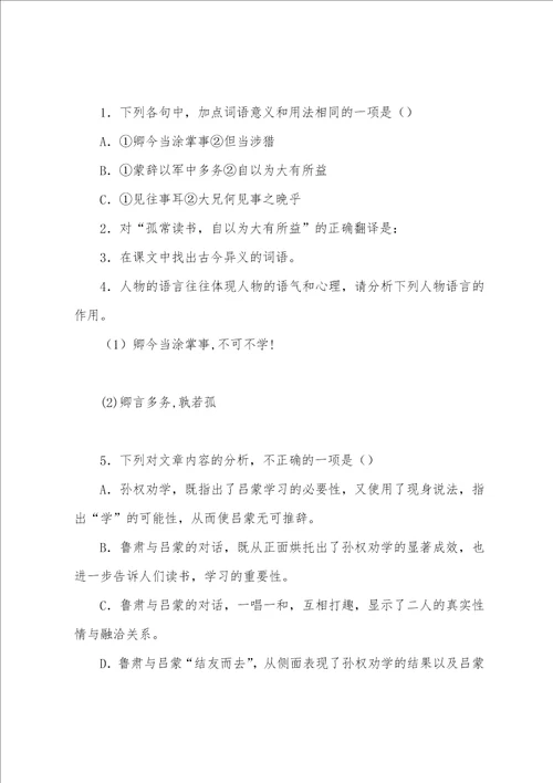 孙权劝学课内阅读附答案