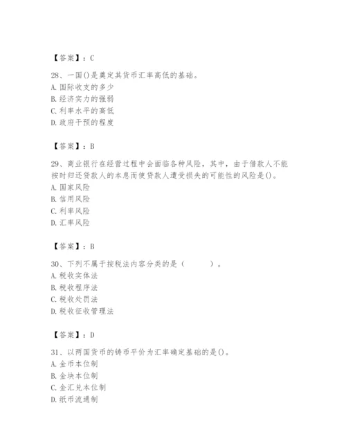 2024年国家电网招聘之经济学类题库【真题汇编】.docx