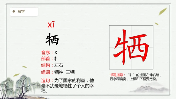 【2025春季学期教材】语文六下12.为人民服务   生字识记课件