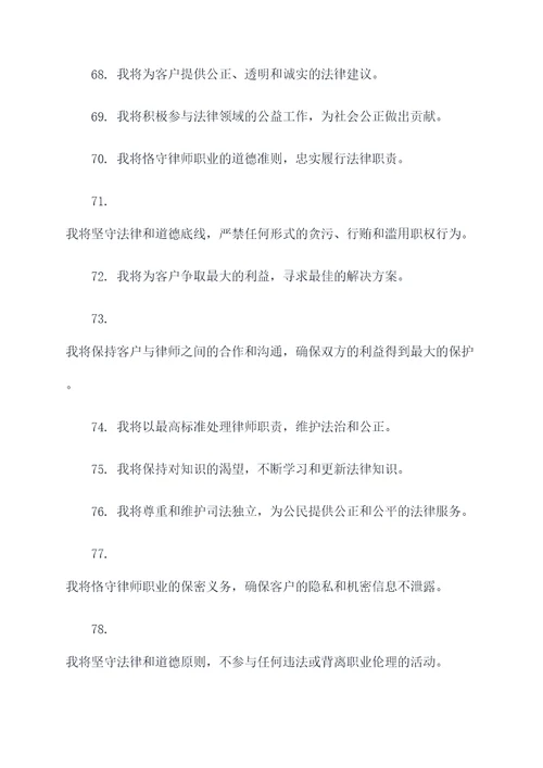 实习律师宣誓誓词