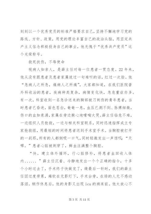 医院优秀共产党员事迹材料.docx