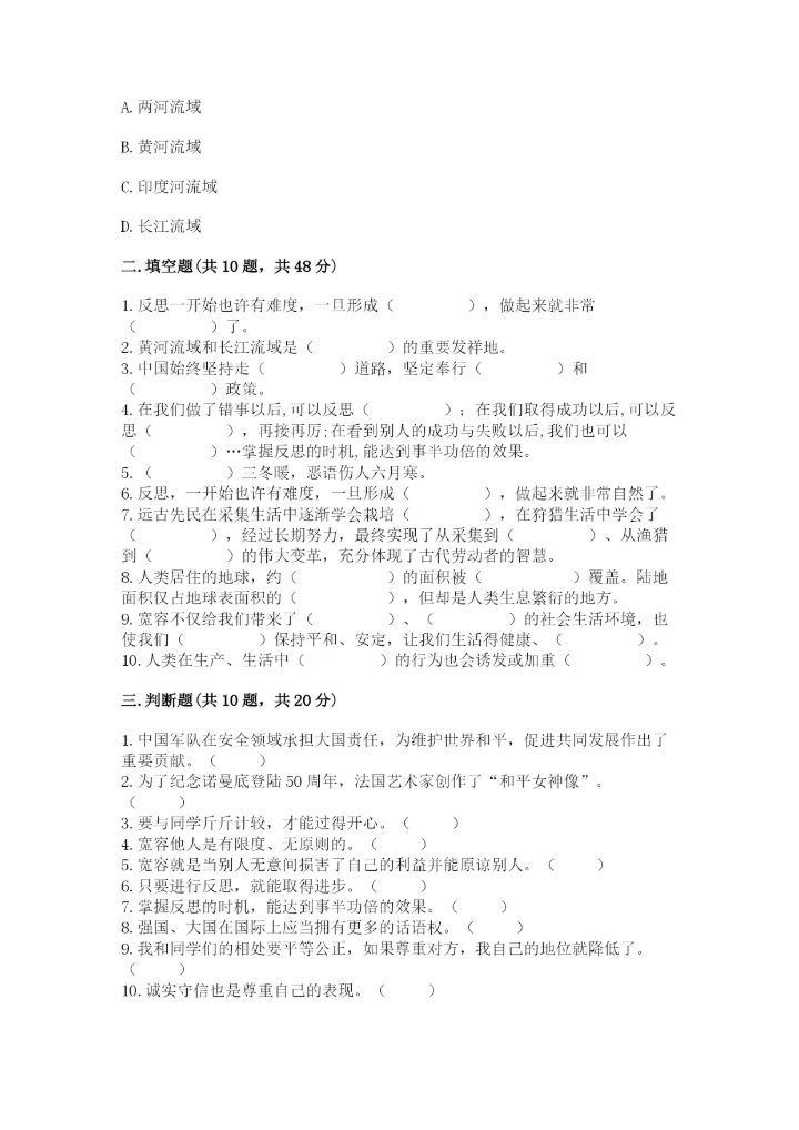 部编版六年级下册道德与法治期末检测卷全面.docx