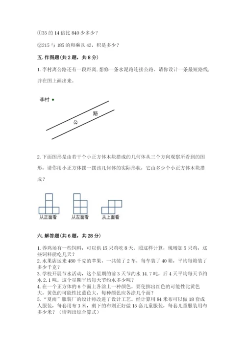 苏教版数学四年级上册期末测试卷精选.docx