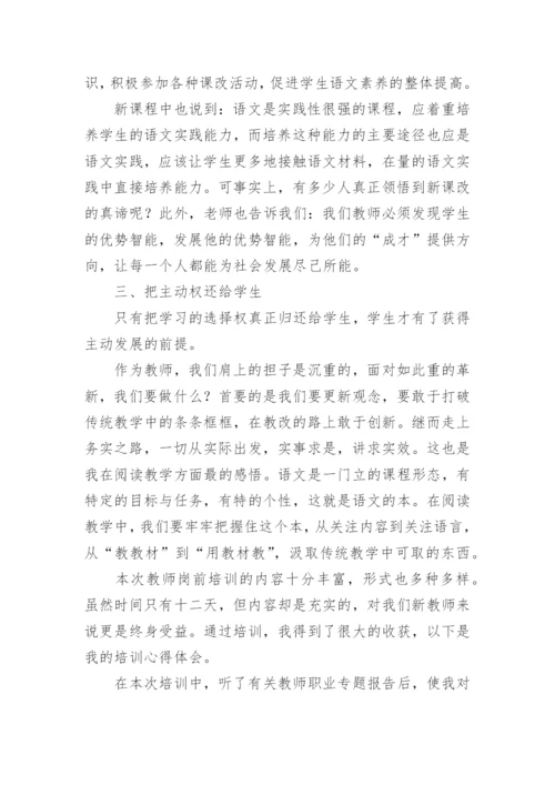 新教师培训学习心得体会_3.docx