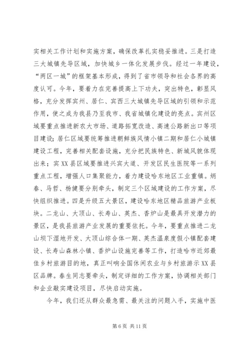 县政府全体会议讲话 (3).docx