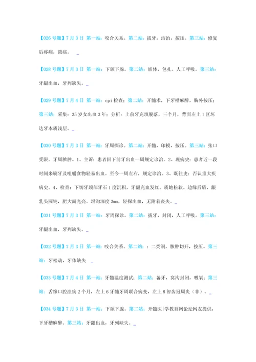 2023年全国口腔助理医师技能考试真题汇总【截止7月5日】.docx