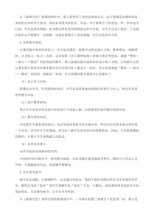 中学语文微课设计的原则和要求.docx
