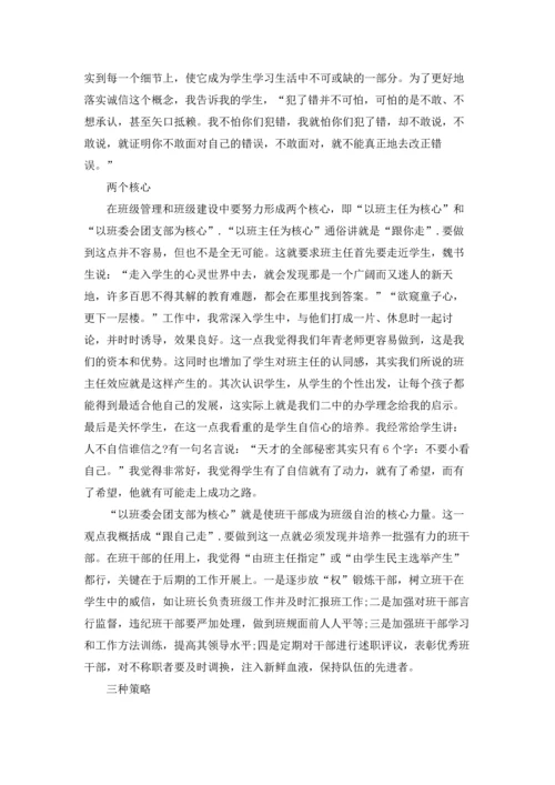 初中班主任工作经验交流发言稿3篇.docx