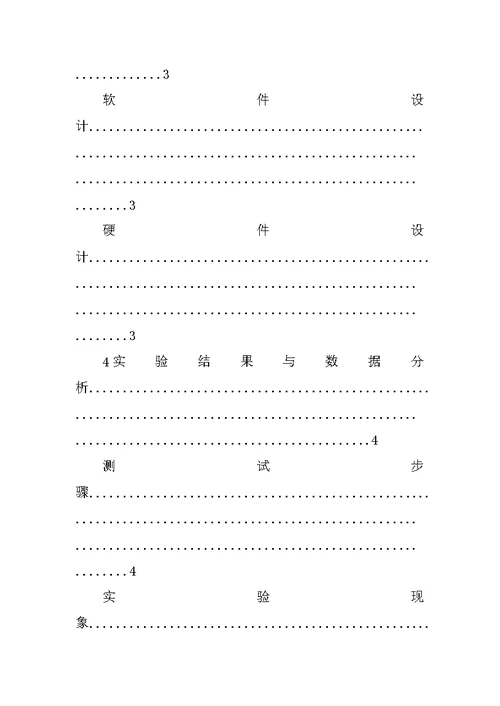 【大学】基于51单片机的音乐盒课程设计开题报告(word档)