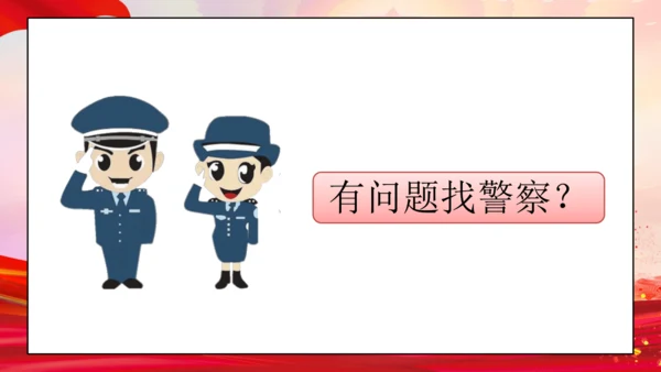 19第7课 权利受到制约和监督 第一课时 权力行使有边界