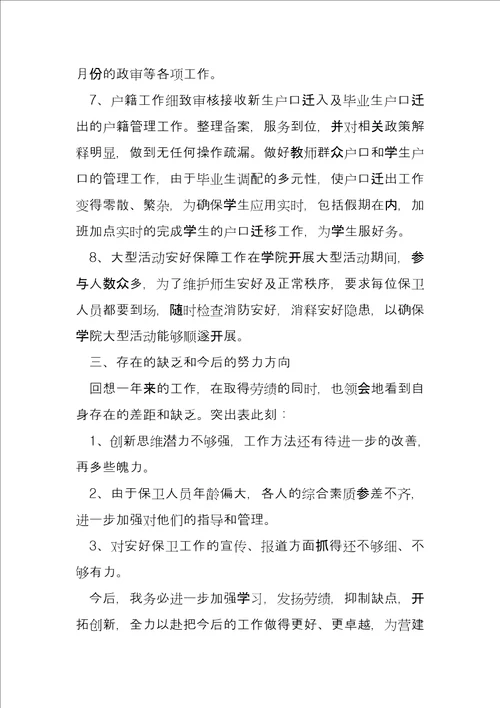 保安员年终总结个人总结短篇5篇