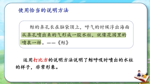 统编版2024-2025学年语文五年级上册第五单元习作指导介绍一种事物（课件）