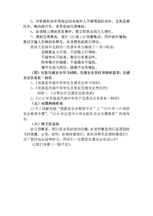 交通安全教育主题班会教案(初一年18班)(共3页)