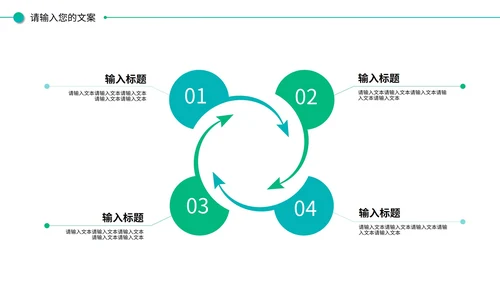 绿色渐变企业宣传PPT模板