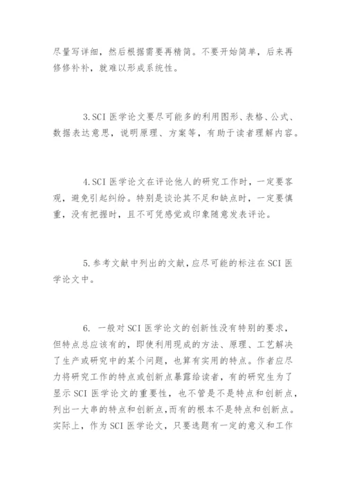 医学论文成功发表必读.docx