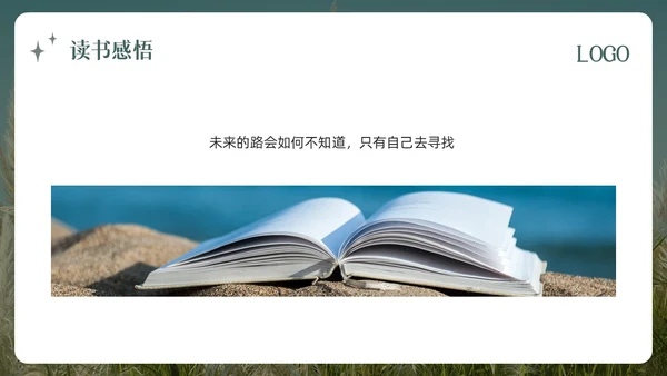 绿色简约人生海海PPT模板宣传PPT动态PPT读书分享
