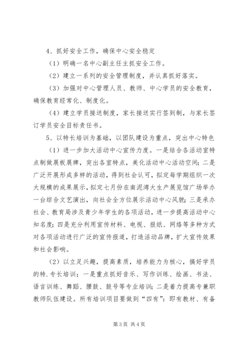 青少年校外活动中心计划 (5).docx