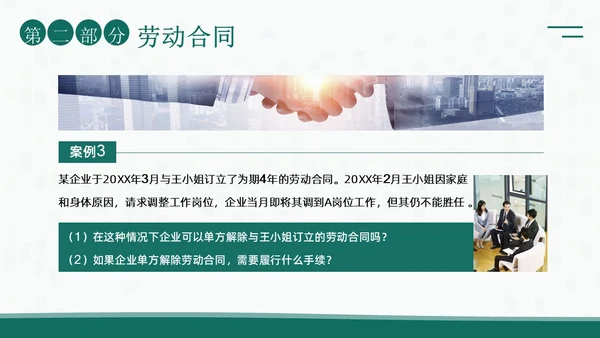 人力资源管理劳动关系培训PPT课件