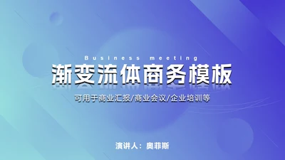 蓝色渐变斜线科技PPT模板