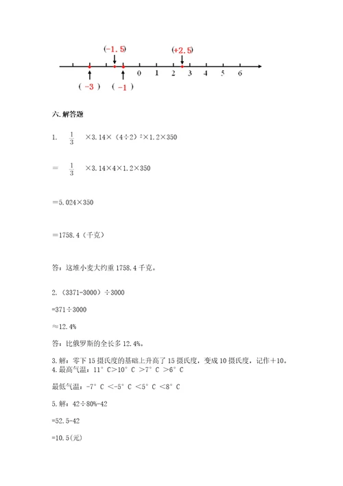 六年级下册数学期末测试卷及完整答案（网校专用）