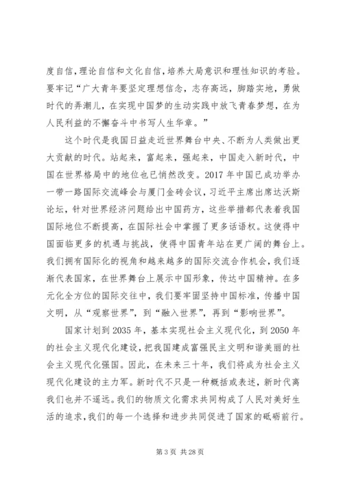 学习十九大精神做新时代青年.docx