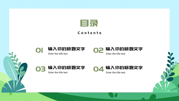 小清新教学PPT模板