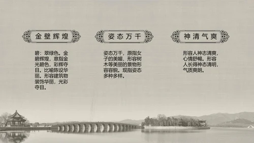 人教版小学语文颐和园PPT教学课件
