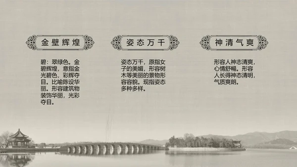 人教版小学语文颐和园PPT教学课件