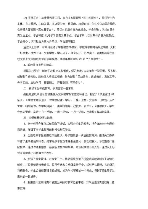 学校政教处德育教学工作总结