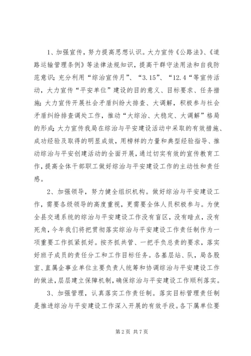 社会管理暨平安建设工作计划.docx