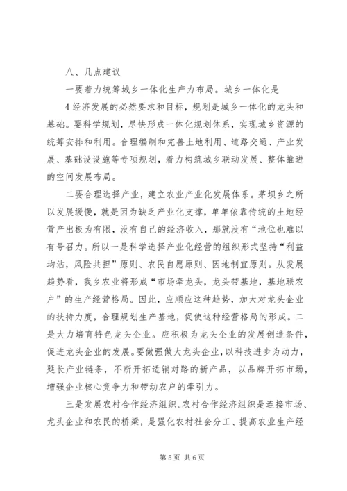 增加农业附加值调研报告.docx