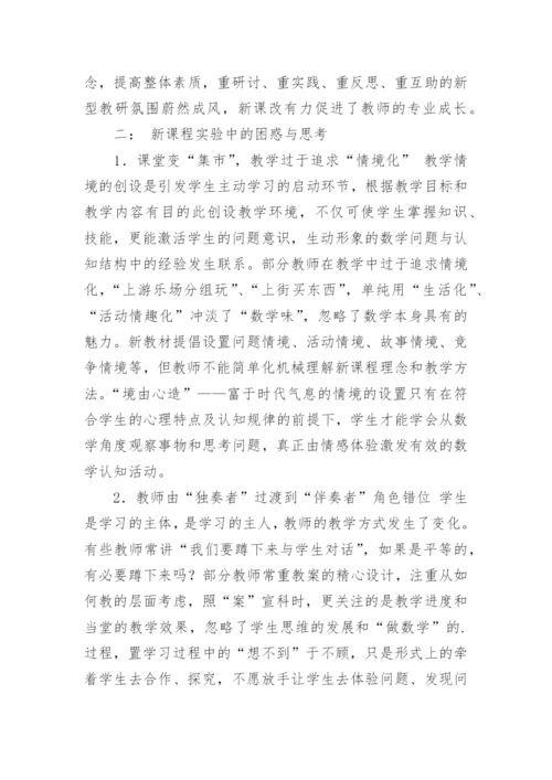 初中数学课堂教学反思_2.docx