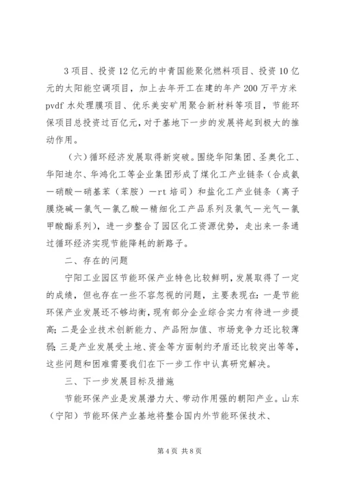 宁阳工业园区创建节能环保基地情况汇报.docx