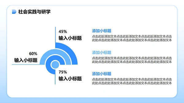 蓝色简约风暑假学习生活PPT模板