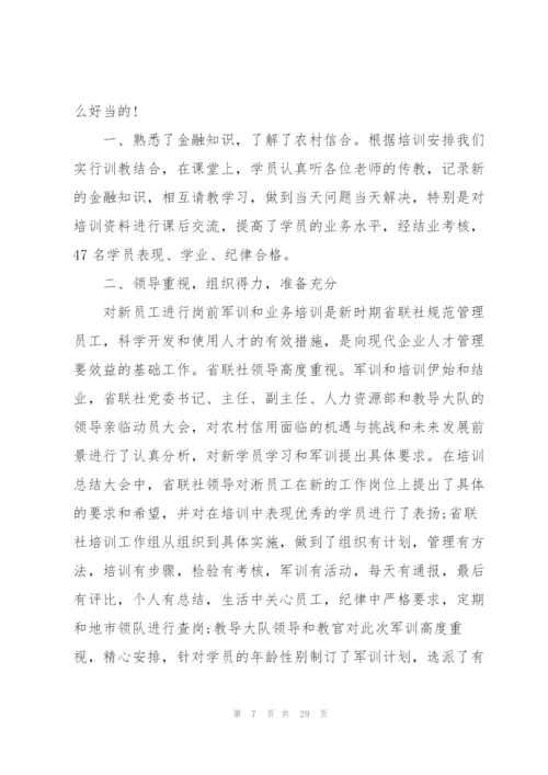 新员工入职培训心得体会总结.docx