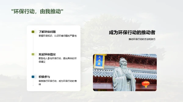 绿色行动 共筑校园