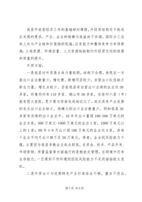 区长外经贸调度会讲话 (3).docx