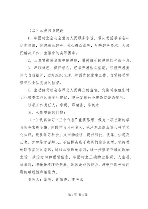 社区一党支部整改措施.docx