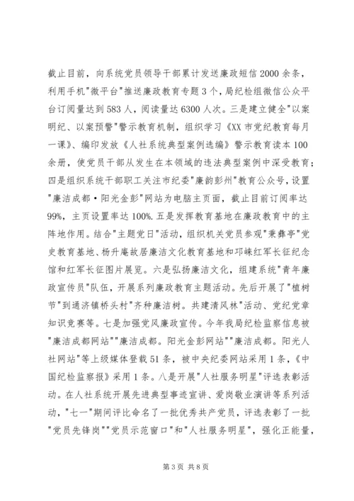 人力资源和社会保障局领导班子述责述廉报告.docx