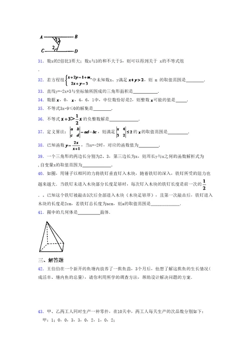 浙教版 2021-2022学年度八年级数学上册模拟测试卷  (4349)