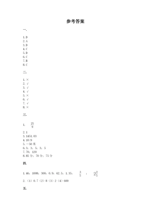 最新版贵州省贵阳市小升初数学试卷精品【各地真题】.docx