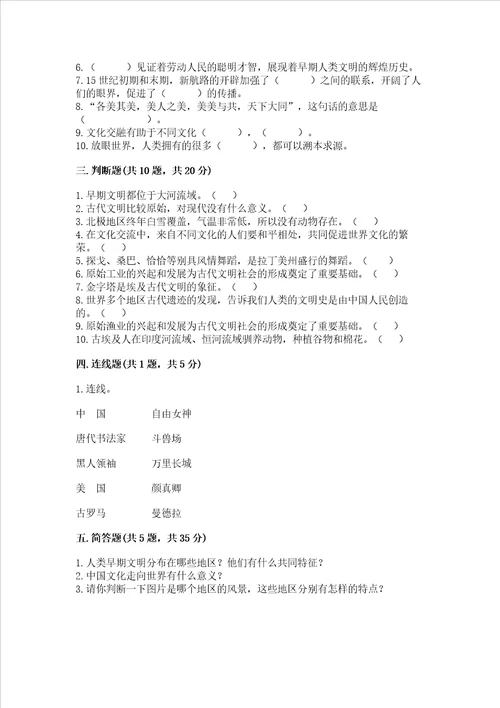 六年级下册道德与法治第三单元多样文明 多彩生活测试卷附完整答案（精品）