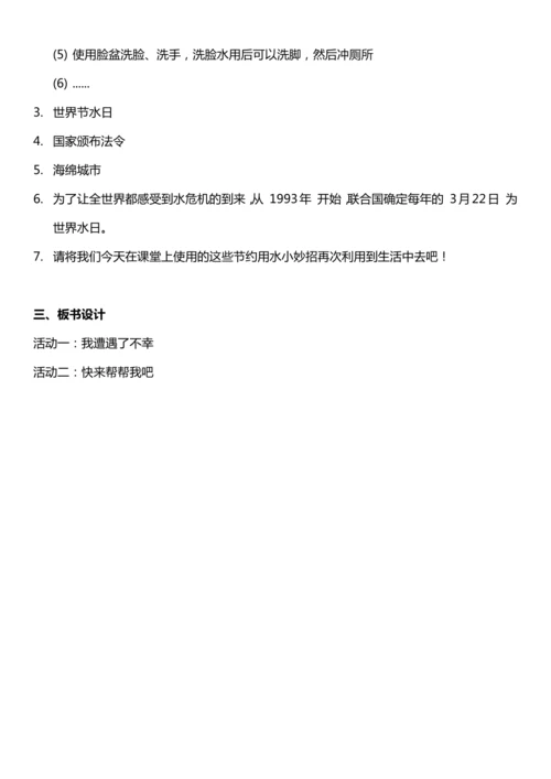 （核心素养目标）9.2 小水滴的诉说  第二课时  教案设计