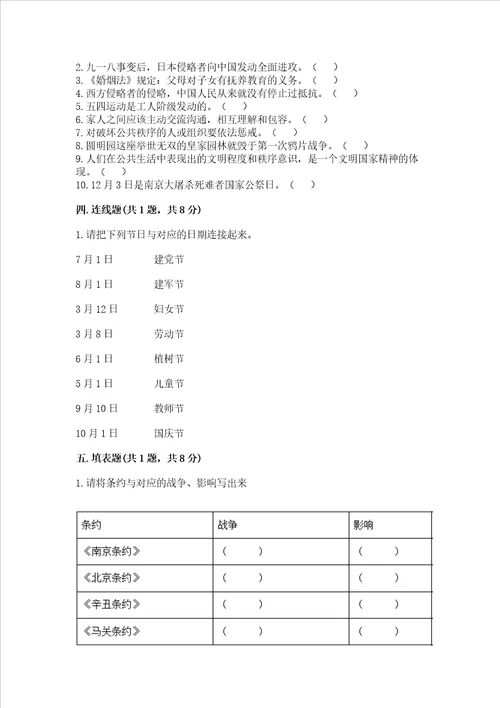 部编版五年级下册道德与法治 期末测试卷附参考答案典型题