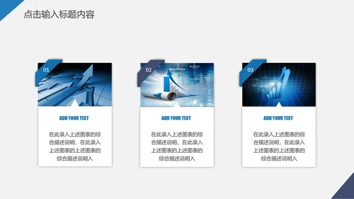 交通建设银行建行交行工作总结PPT模板
