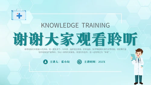 简约风急救中毒知识培训PPT模板护理