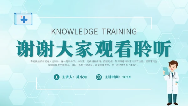 简约风急救中毒知识培训PPT模板护理