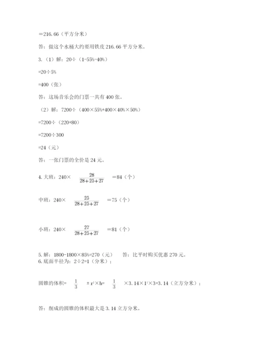 冀教版六年级下册数学 期末检测卷及参考答案（新）.docx