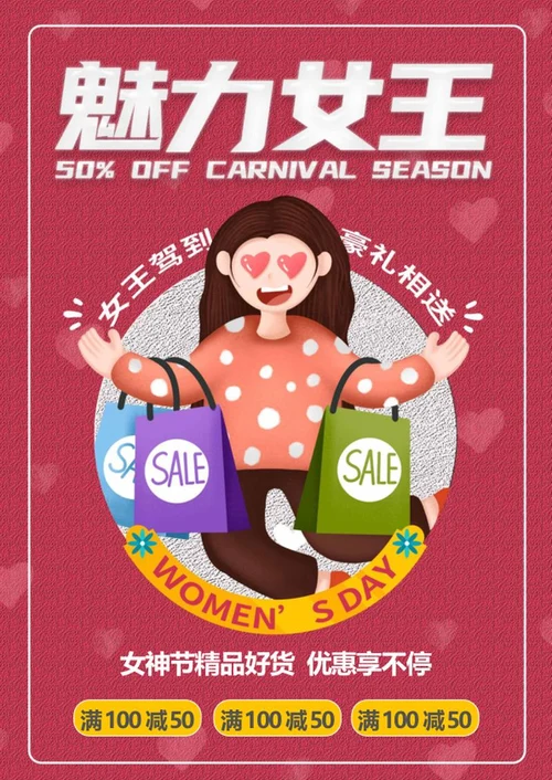 红色女神节可爱海报word模板