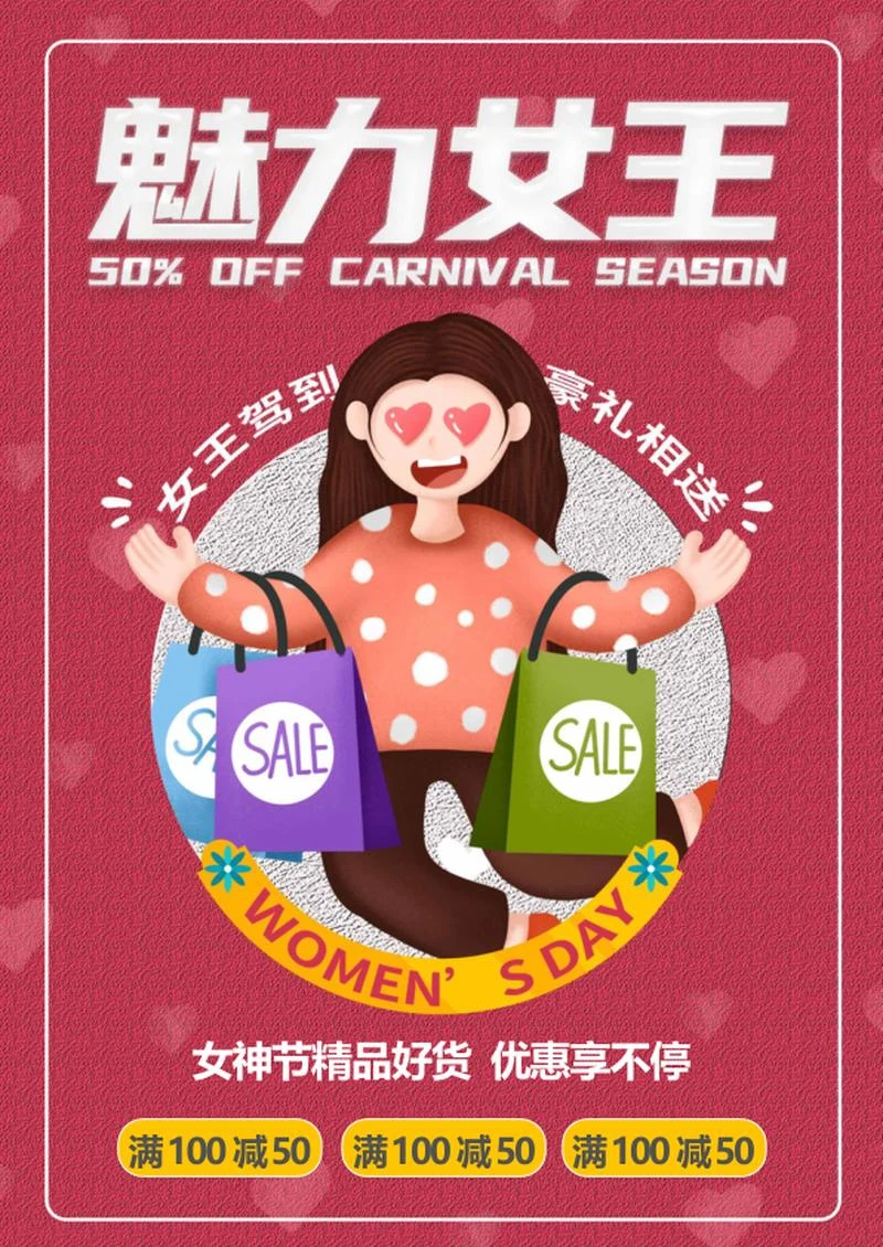 红色女神节可爱海报word模板